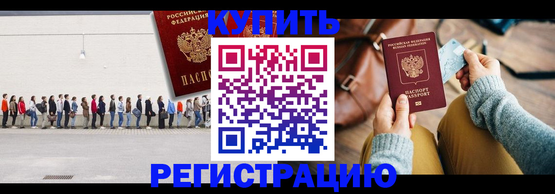 прописка для работы в Новокузнецке