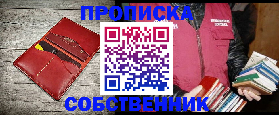 временная регистрация в квартире в Новокузнецке